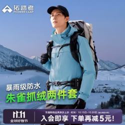 拓路者 朱雀三合一冲锋衣 抓绒保暖 冰川蓝 L 男士夹克