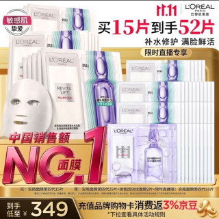 巴黎欧莱雅 安瓶面膜4.0 15片(赠37片,到手52片)