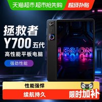 联想 拯救者Y700 五代 高性能平板电脑