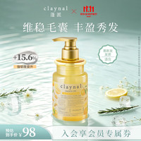 claynal 强韧发丝丰盈发根生姜氨基酸无硅油日本进口洗发水450ml