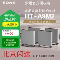 索尼 a9m2 HT-A9M2 SW5 360智能穹顶家庭影院无线蓝牙音响
