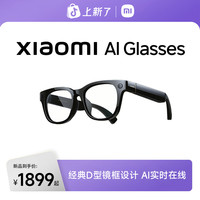 移动专享：小米 AI眼镜