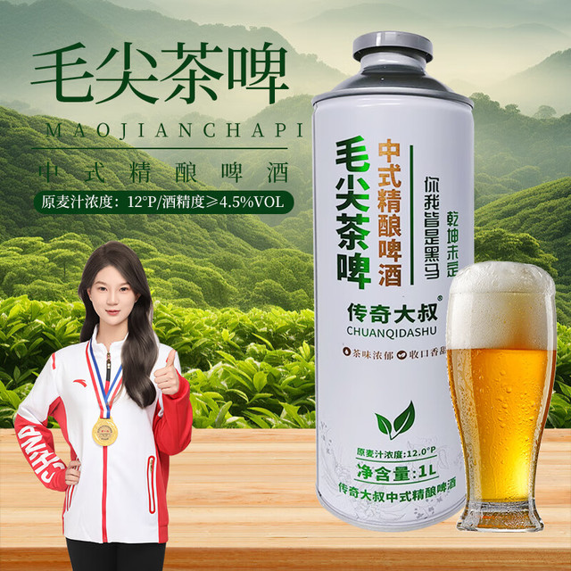 传奇大叔 啤酒精酿 原浆全麦啤毛尖茶中式茶啤1L装