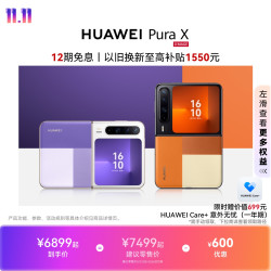 华为 Pura X阔型屏 鸿蒙AI 华为折叠手机官旗