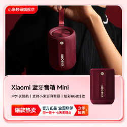 小米 蓝牙音箱Mini 无线迷你小音响便携式户外随身