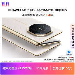 华为 Mate XTs 非凡大师 三折叠大屏生产力 华为手机