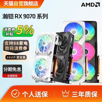 瀚铠 AMD RX9070 GRE 12G 合金 黑色标配款