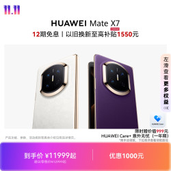 华为 Mate X7 麒麟9030 Pro 华为折叠屏手机华为官方