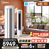 美的 酷省电Ultra系列 KFR-88LW/N8KS1-1U 新一级能效 立柜式空调 4匹