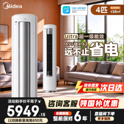美的 酷省电Ultra系列 KFR-88LW/N8KS1-1U 新一级能效 立柜式空调 4匹