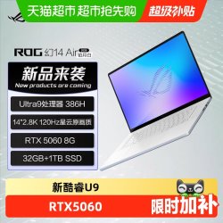 ROG 幻14 Air 2026 酷睿U9 14英寸游戏本笔记本电脑