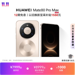 华为 Mate 80 Pro Max麒麟9030 Pro芯片手机华为官旗