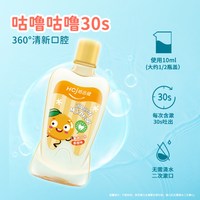 88VIP：皓齿健 儿童漱口水250ml