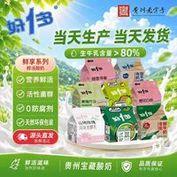 好一多 贵州200g*8盒装 低温新鲜酸奶组合装 源头直发