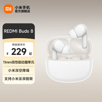 小米 REDMI 红米 Buds 8 入耳式动圈蓝牙耳机 脂白 Type-C