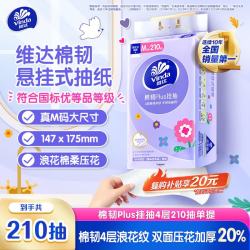 维达 棉韧Plus系列 悬挂式抽纸 4层*210抽*1提(175*147mm)