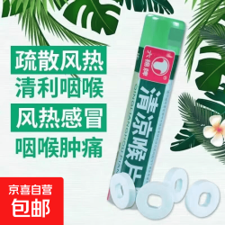 六棉牌 [六棉牌]清凉喉片 16片 1盒装