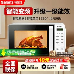 格兰仕 微波炉一级能效家用变频多功能智能菜单快速加热解冻新品V2