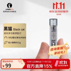 LUMINTOP 黑猫多功能手电筒 便携防水钥匙灯LED紫光红光应急 C口充电 浅灰色