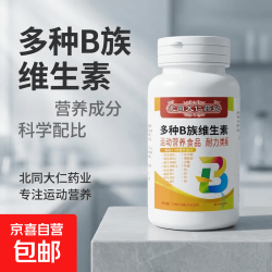 京喜 北同大仁多种B族维生素运动补充多种复合维生素b1b2b6b12男女通用 复合B族维生素 120片*1瓶