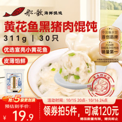 船歌鱼水饺 青岛特色黄花鱼野馄饨311g30只 儿童早餐抄手小云吞紫菜虾皮混沌 黄花鱼野馄饨311g