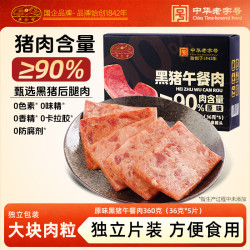 黄金香 即食黑猪午餐肉180g 独立包装
