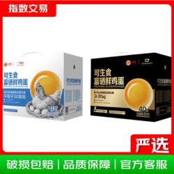 正大食品 可生食富硒鲜鸡蛋 2kg 40枚 礼盒装