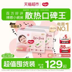好奇 铂金装小桃裤4XL66片成长裤拉拉裤尿不湿