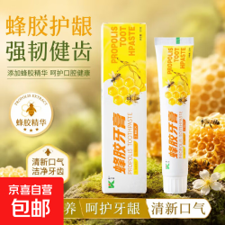 京喜 蜂胶蜂蜜呵护牙膏120g感防蛀固齿清爽清新口气蜂胶精华温和无刺激 蜂胶清新口气牙膏 120g*1盒