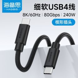 海备思 typec全功能usb4数据线雷电5细软充电线ctoc双头快充80Gbps