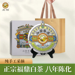 虎标茶 叶福鼎老白茶寿眉饼老白茶2018年原料 200g铁盒装送礼佳选