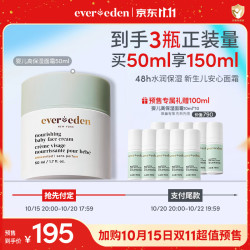 安唯伊 EVER EDEN婴儿面霜50ml+100ml宝宝面霜48h高保湿儿童四季保湿润肤乳