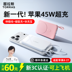 图拉斯 磁吸充电宝自带伸缩线3c认证可上飞机magsafe