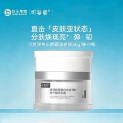 可复美 2.0焦点面霜重组胶原蛋白修护精华乳霜50g补水保湿修护面霜