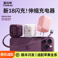 图拉斯 Yoga45W伸缩线快充iPhone18ProMaxDuo