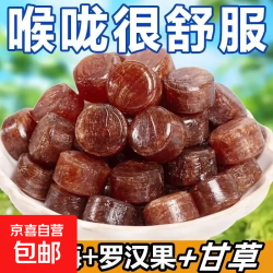 京喜 润喉含片薄荷糖罗汉果胖大海甘草润喉清凉护嗓清热唫嗓子 初尝体验 清凉润喉糖 20片*1盒