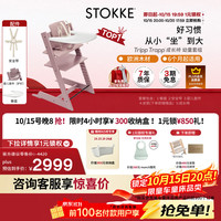 STOKKE 成长椅5件套TT婴儿多功能儿童高脚餐椅学坐椅 五件套含赠坐垫-石楠紫-同色护栏