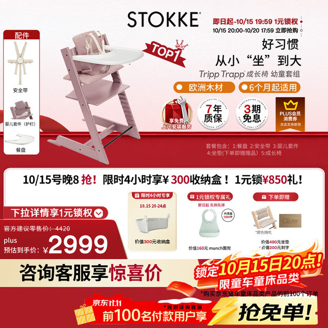 STOKKE 成长椅5件套TT婴儿多功能儿童高脚餐椅学坐椅 五件套含赠坐垫-石楠紫-同色护栏
