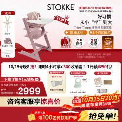 STOKKE 成长椅5件套TT婴儿多功能儿童高脚餐椅学坐椅 五件套含赠坐垫-石楠紫-同色护栏
