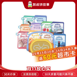 凯叔讲故事 双语认知 儿童早教机套装+10套卡