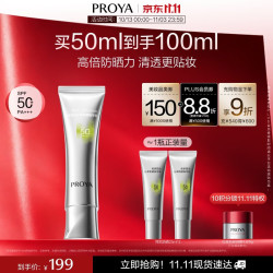 珀莱雅 沁柔防晒精华 SPF50+ PA+++ 50ml