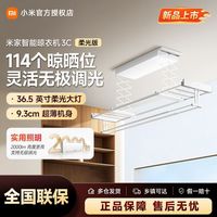 小米 米家智能晾衣架3C柔光版