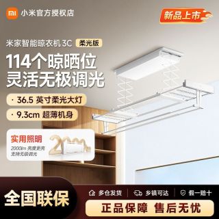 小米 米家智能晾衣架3C柔光版