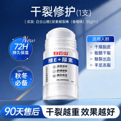 白云山 凡士林手足干裂膏脚后跟干裂起硬皮足跟开裂口干裂皲裂马油舒缓霜