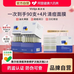 敷尔佳 清痘净肤修护次抛精华2.0   90支