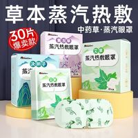 摩乐仕 蒸汽眼罩艾草热敷发热护眼眼贴睡眠遮光护眼贴睡觉眼罩缓解疲劳
