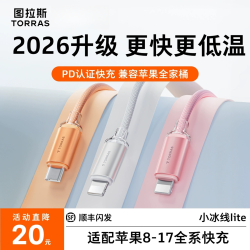 图拉斯 数据线60W充电线适用苹果18快充手机线双typec