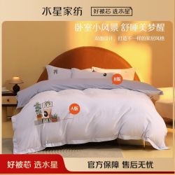 水星家纺 磨毛四件套 全棉套件 冬季保暖耐脏 床单被套
