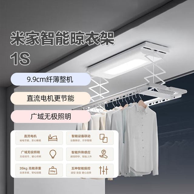 米家 电动晾衣架1S