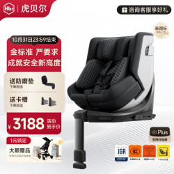 虎贝尔 E360pro 安全座椅 0-12岁 棋盘格黑